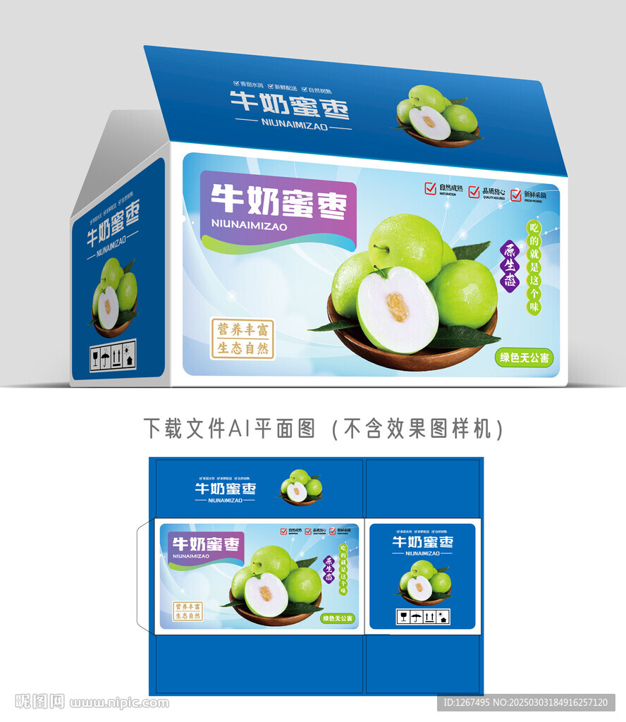 青棗包裝