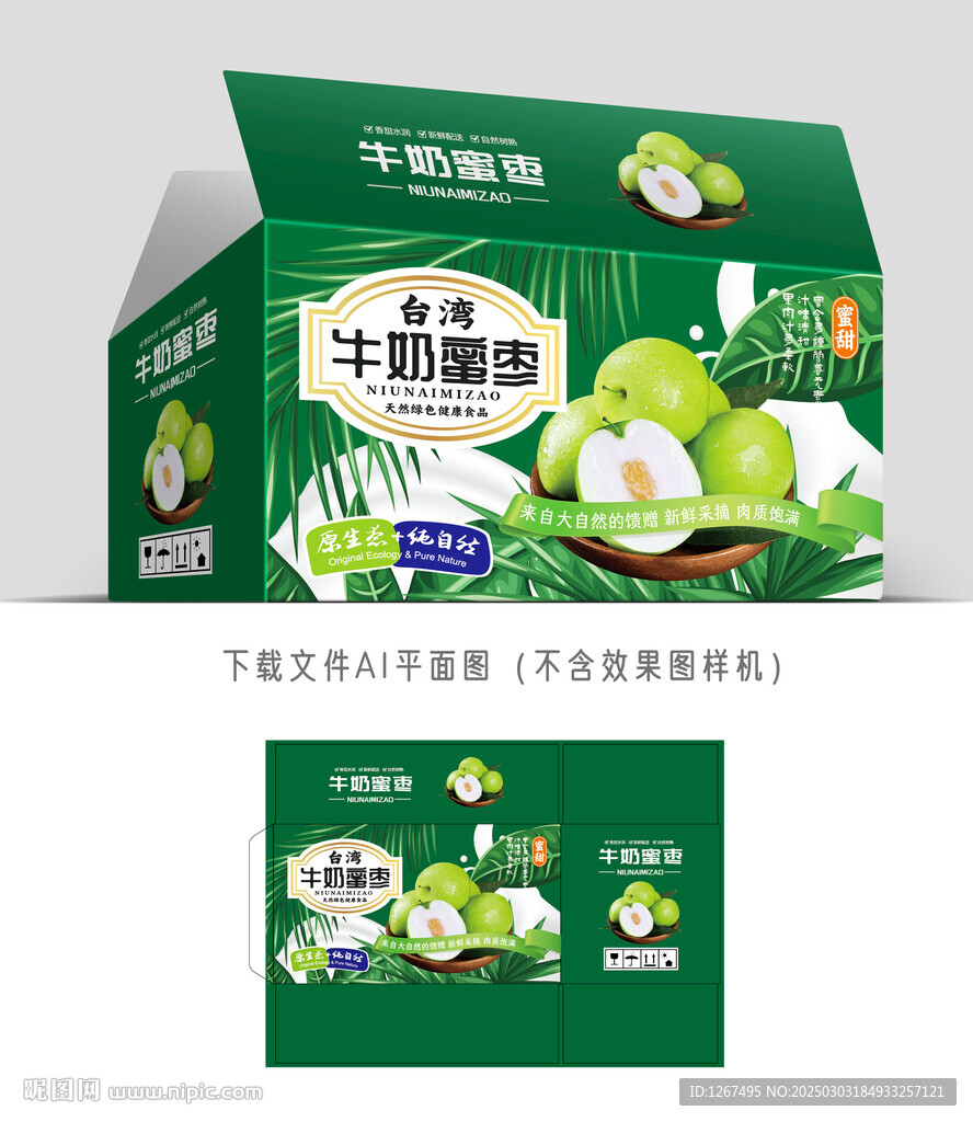 青棗包裝