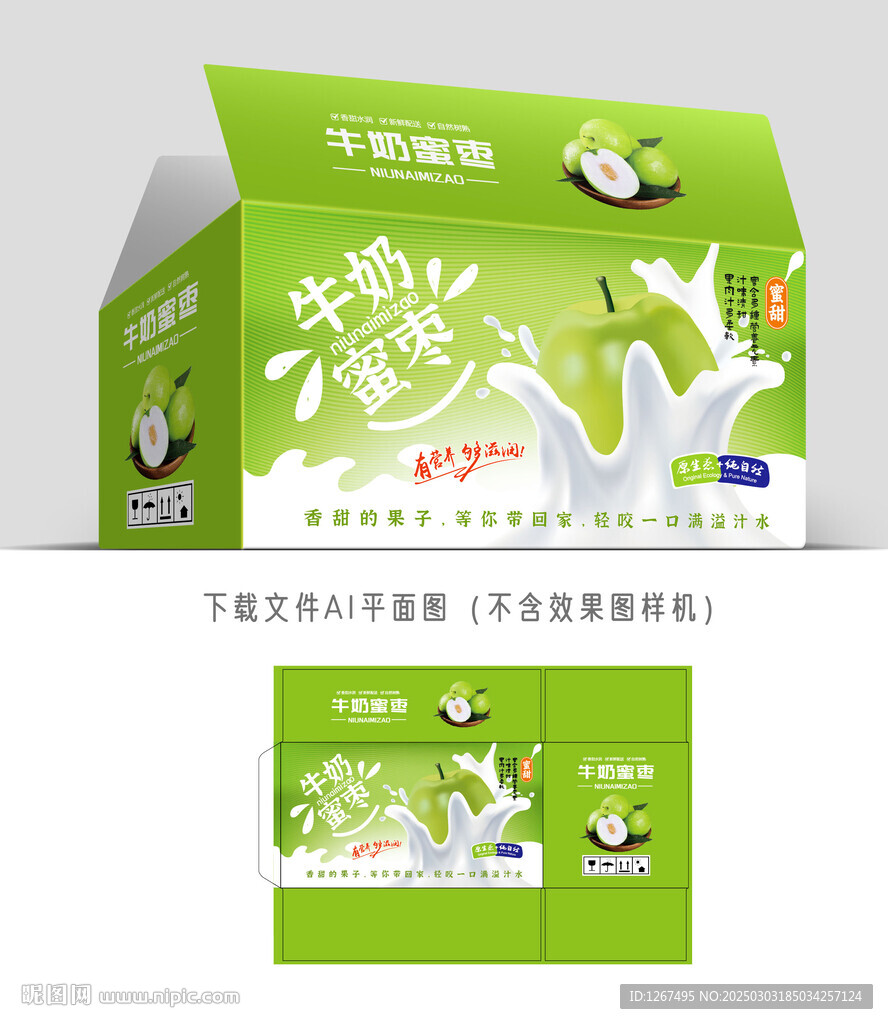 牛奶蜜棗彩盒