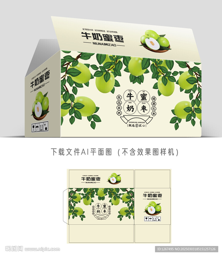牛奶蜜棗禮盒