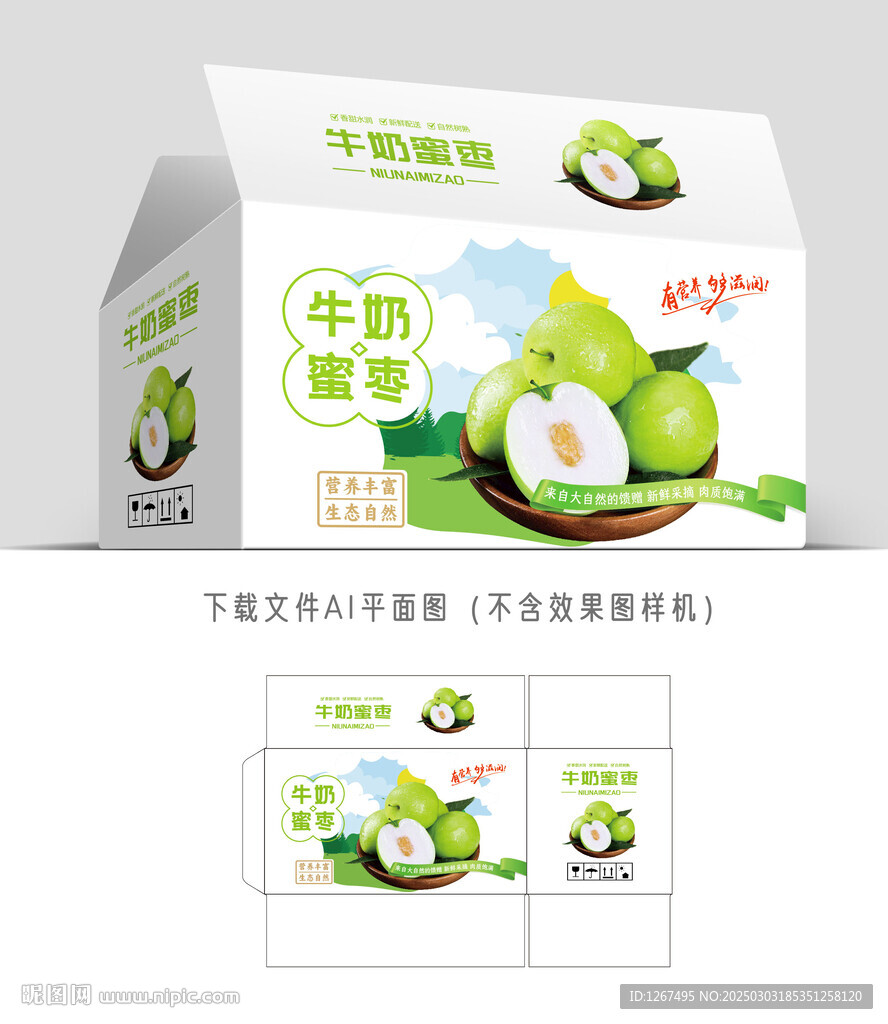 牛奶蜜棗包裝