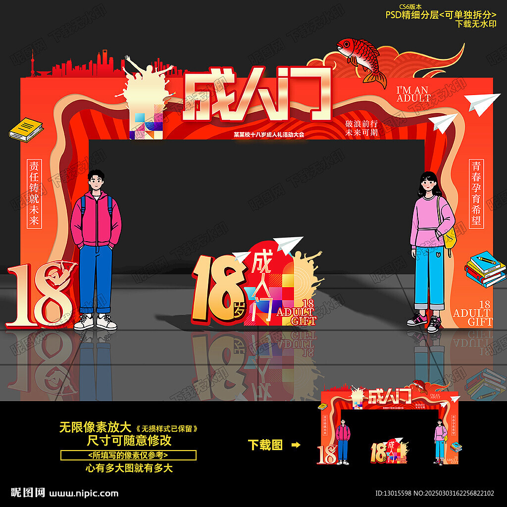 成人門