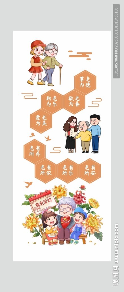 尊老愛幼宣傳
