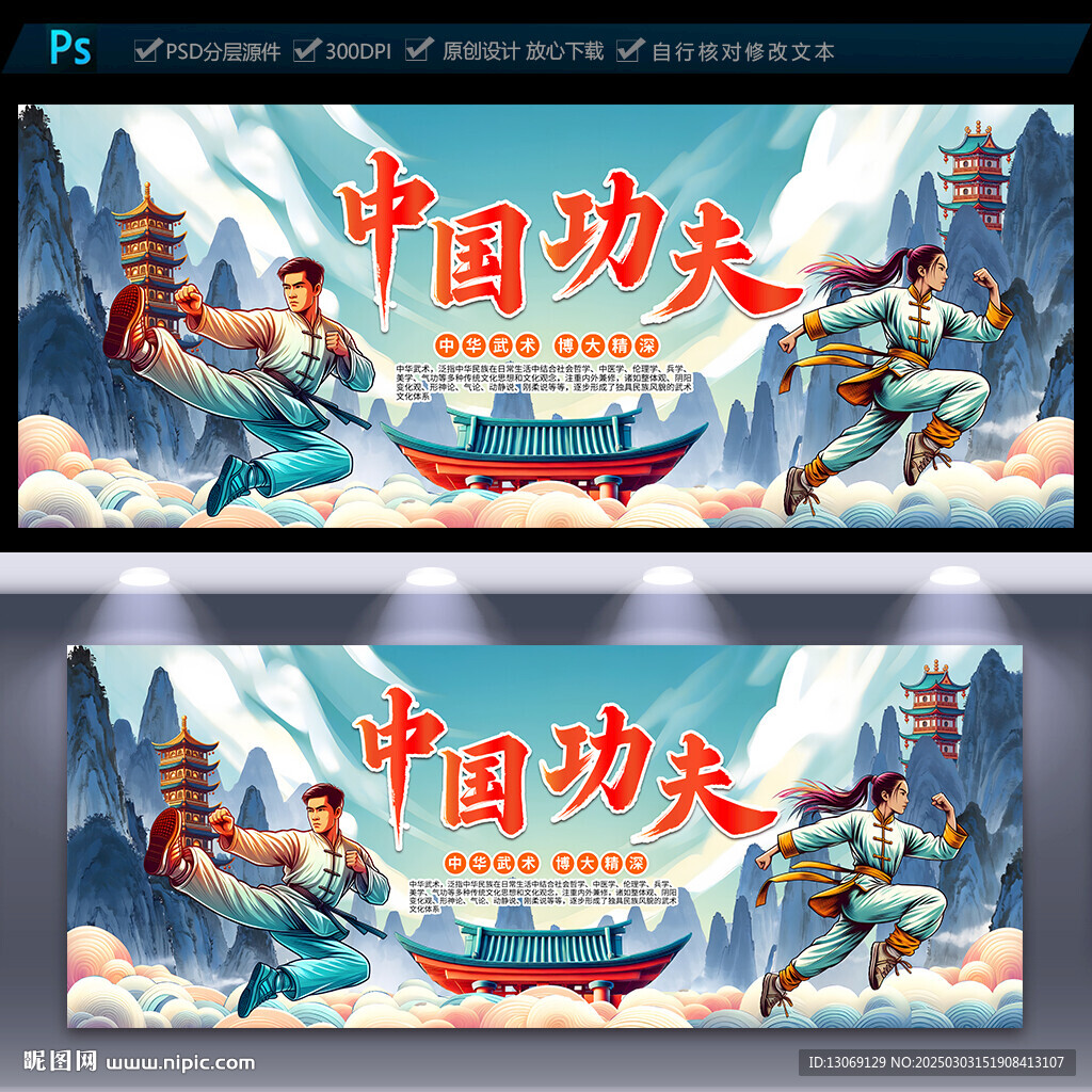 中國功夫武術(shù)