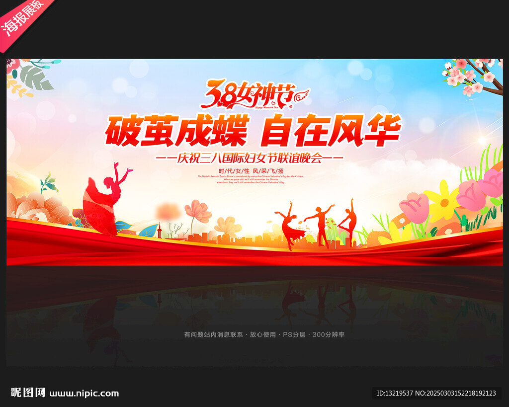 三八婦女節(jié)背景