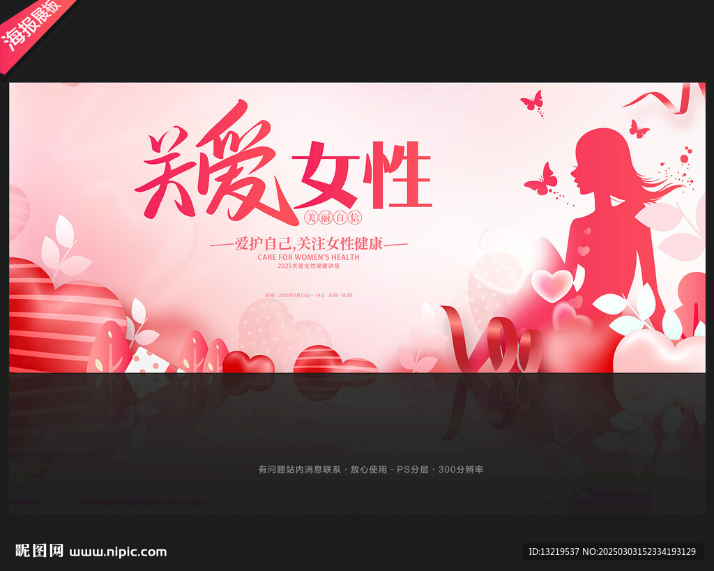 關(guān)愛女性