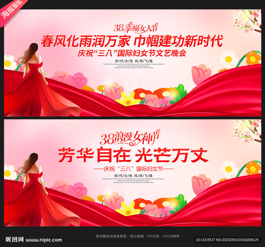 38婦女節