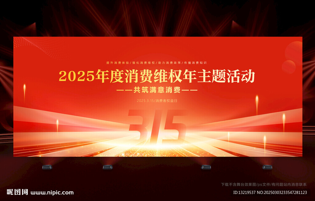 2025年消費維權年