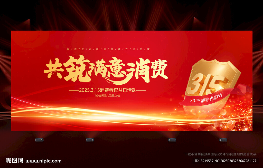 共筑滿意消費