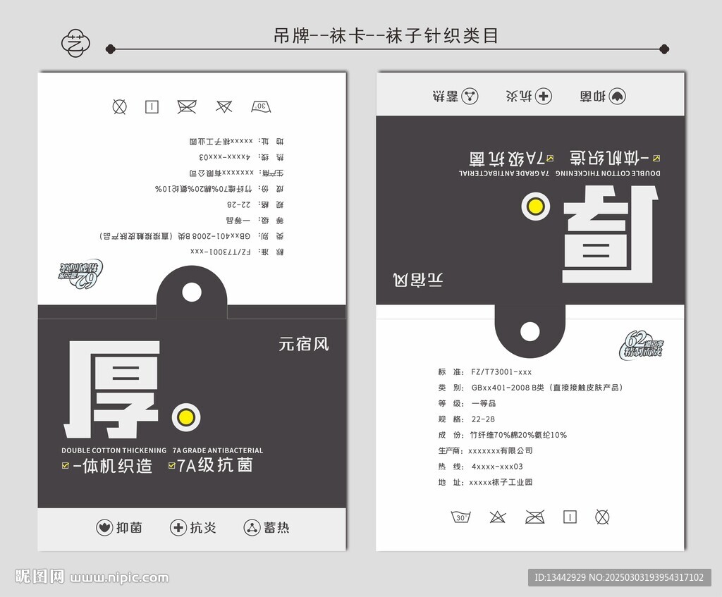 襪子包裝吊牌襪卡設計