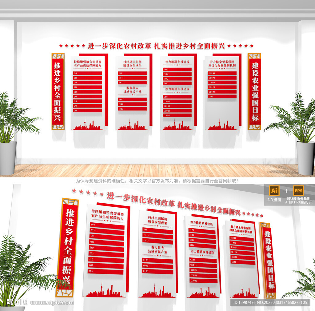 鄉(xiāng)村全面振興文化墻