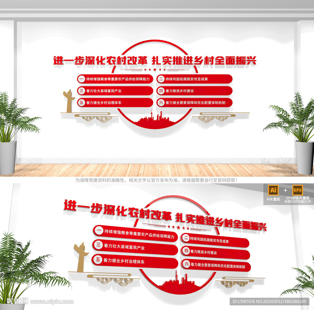 鄉(xiāng)村全面振興文化墻