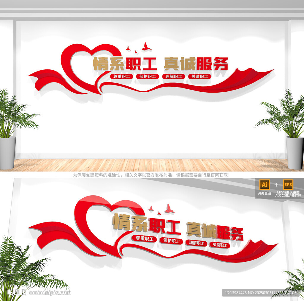 職工之家文化墻