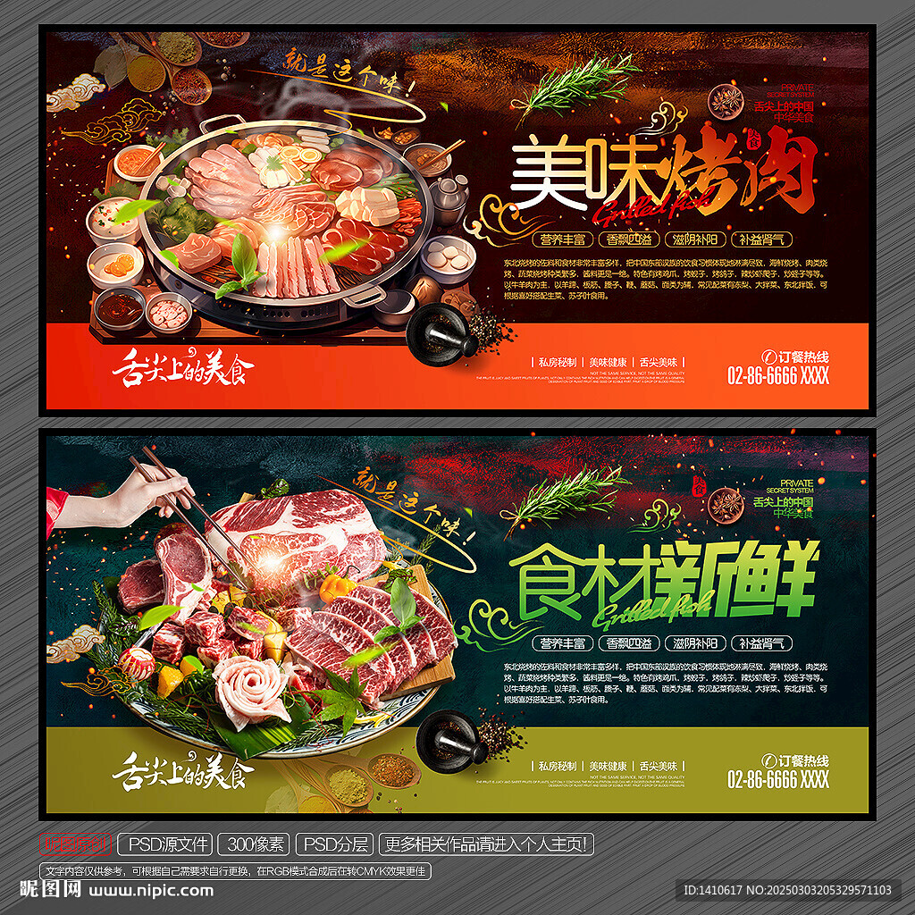 烤肉 韓國(guó)烤肉 自助烤肉