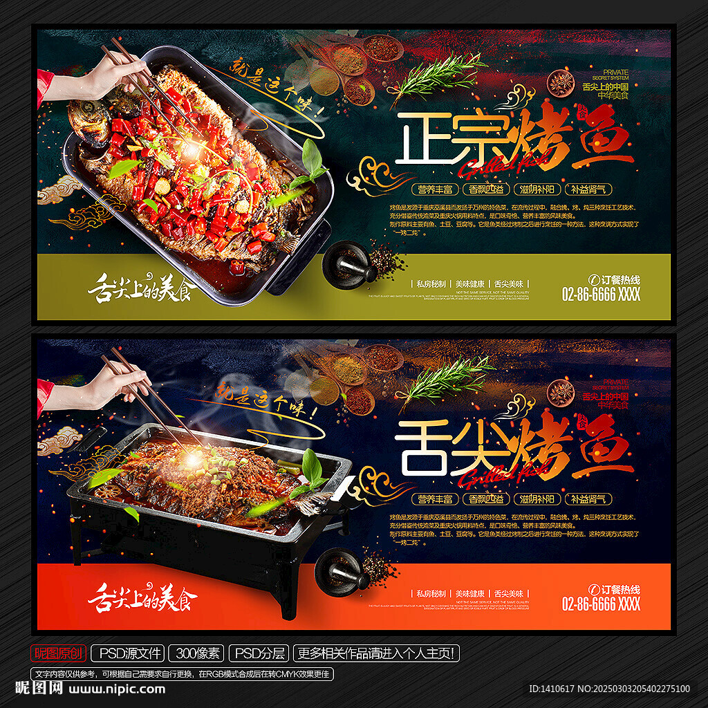 烤魚(yú)海報(bào)