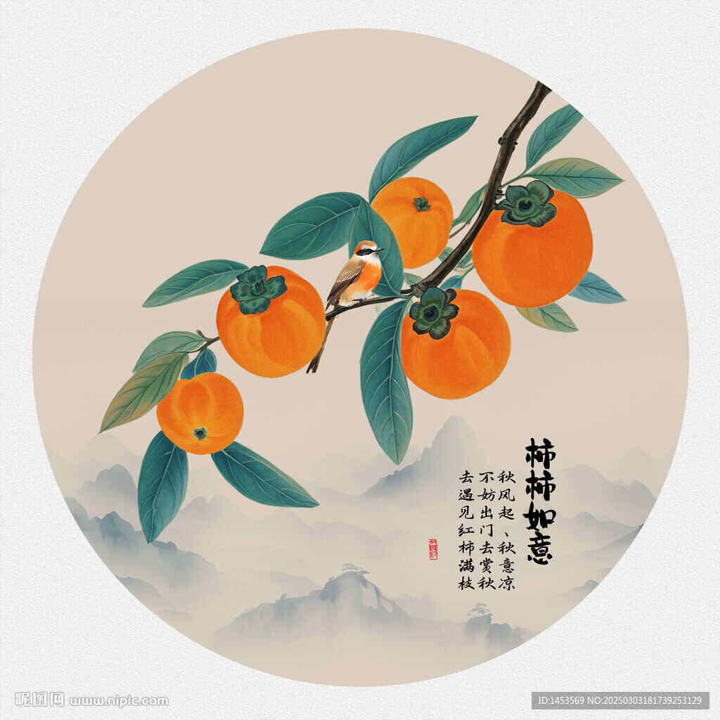 國(guó)畫(huà)柿子柿柿如意