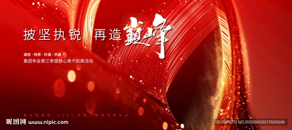 企業(yè)年會(huì)誓師大會(huì)頒獎(jiǎng)典禮主視覺(jué)