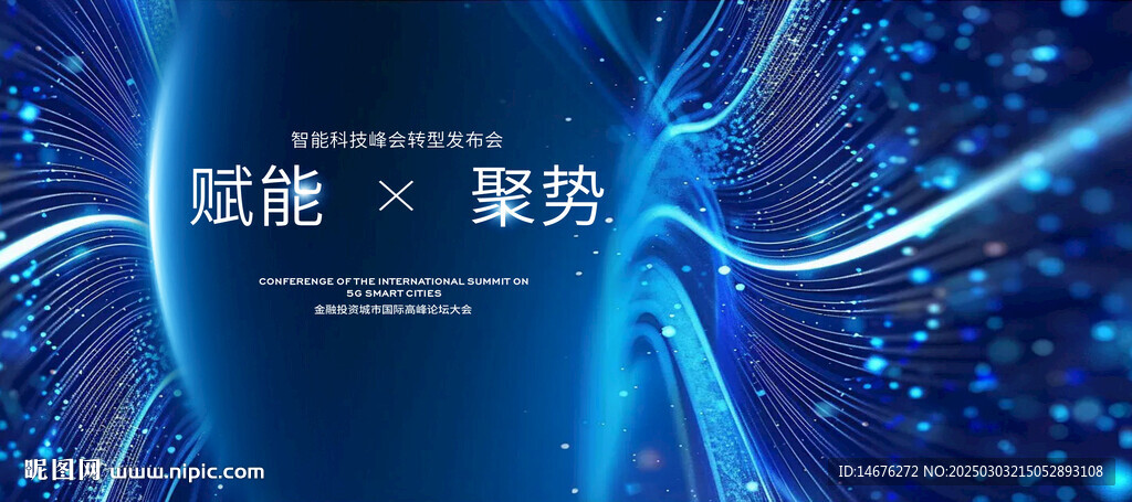 科技賦能藍色質感主視覺