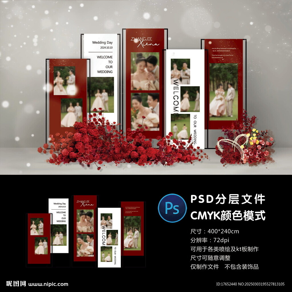 婚禮照片墻
