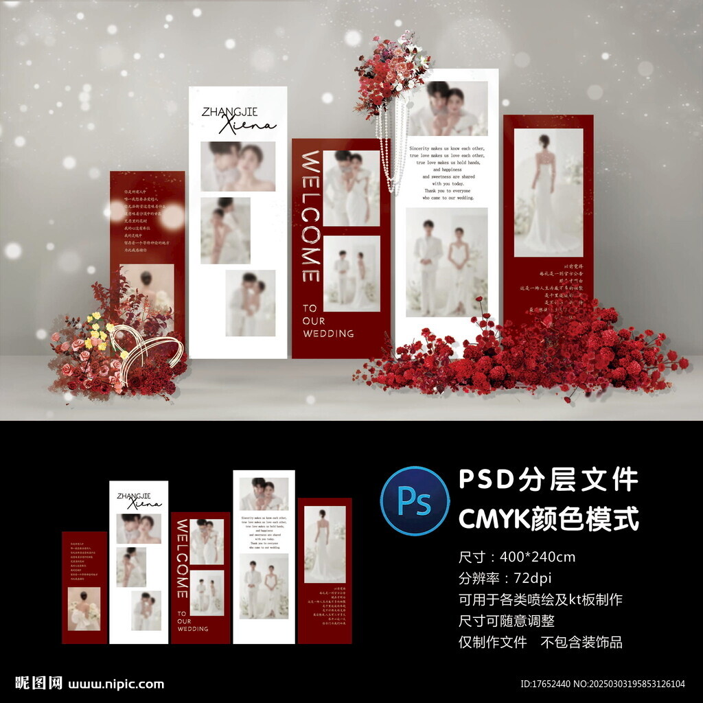 婚禮照片墻
