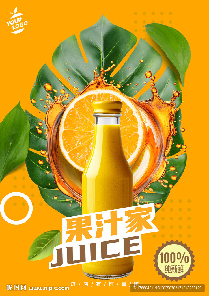 果汁海報