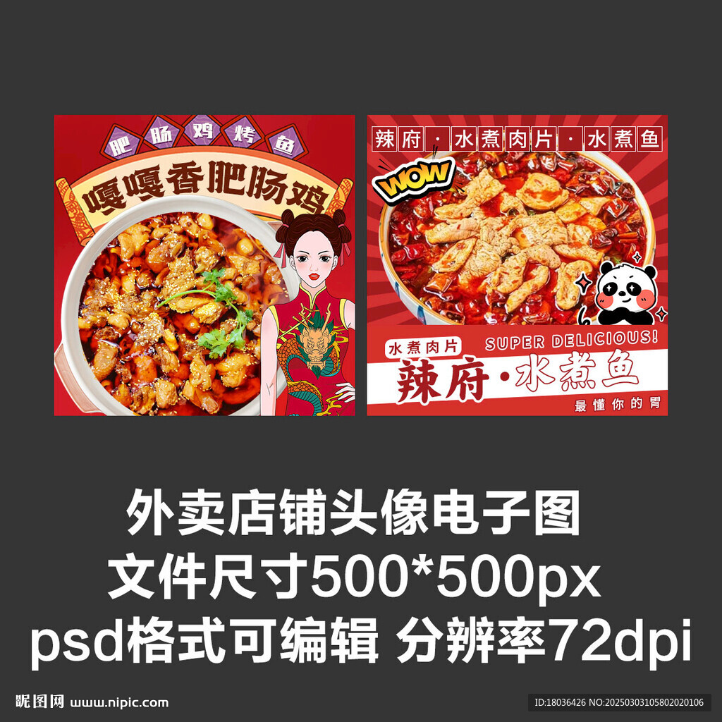 水煮魚肥腸雞外賣店鋪商家頭像