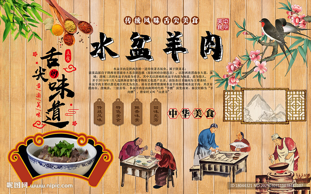 中華美食水盆羊肉工裝背景墻