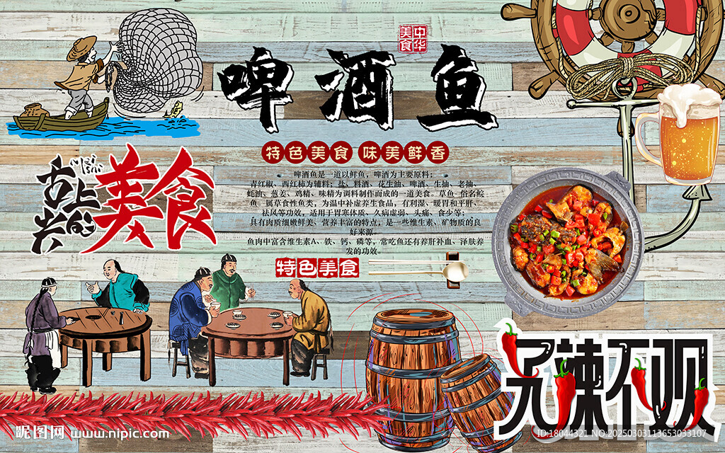 個性木板美食啤酒魚工裝背景墻