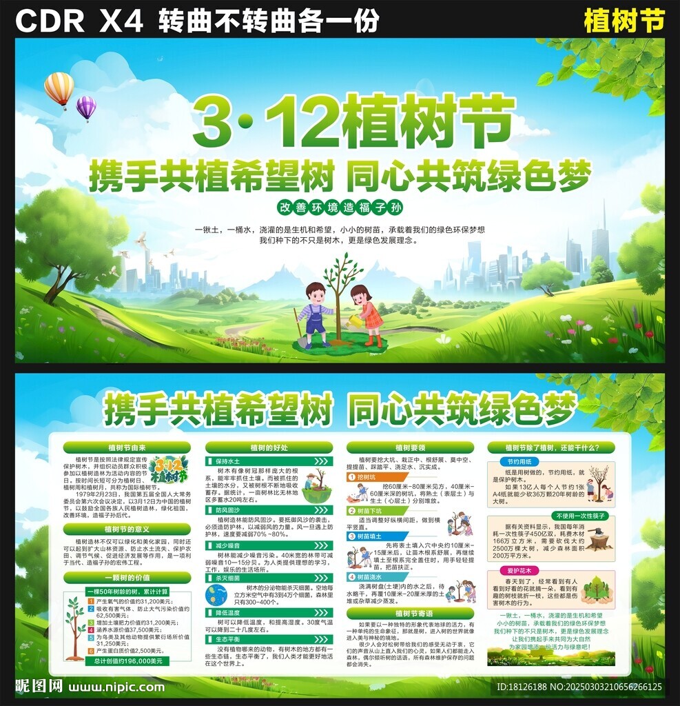 植樹節(jié)展板宣傳欄
