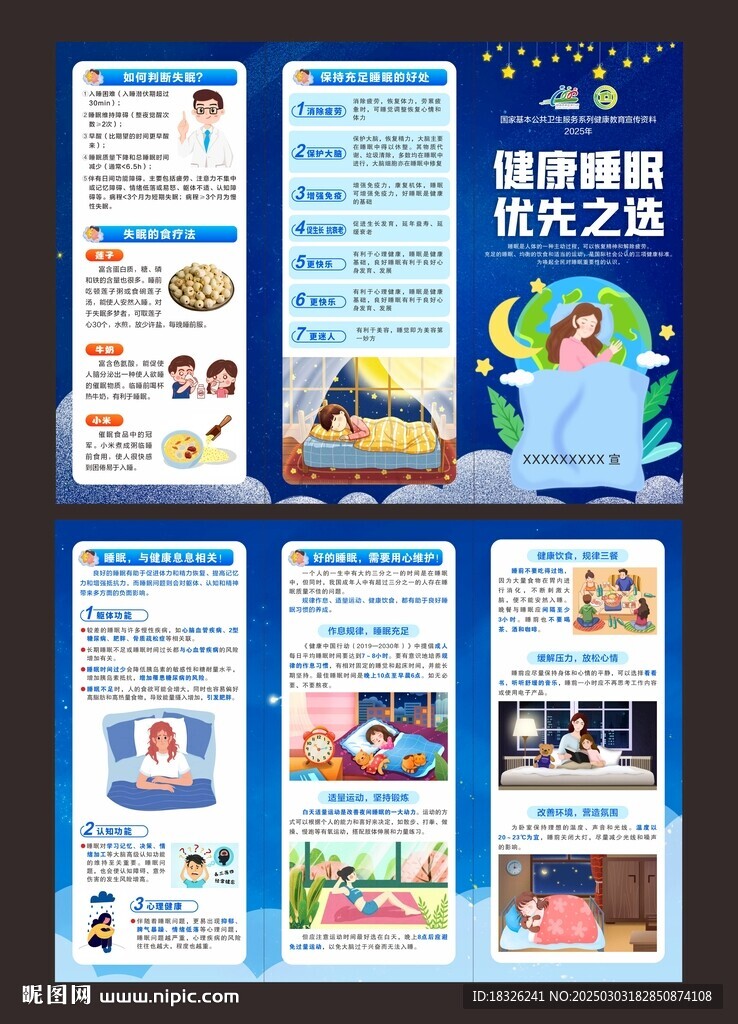 世界睡眠日三折頁