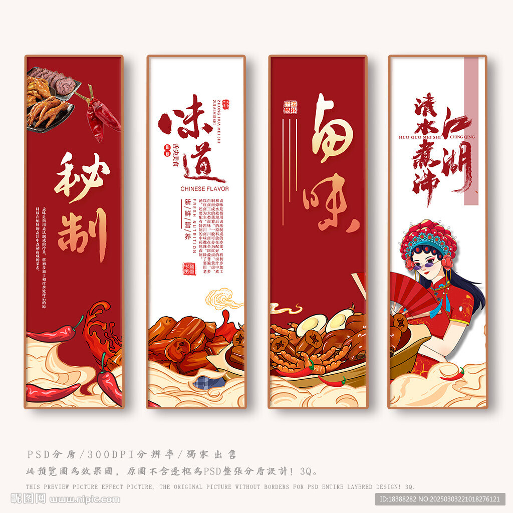 鹵味