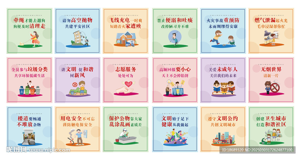 社區(qū)展板公序良俗文明和諧
