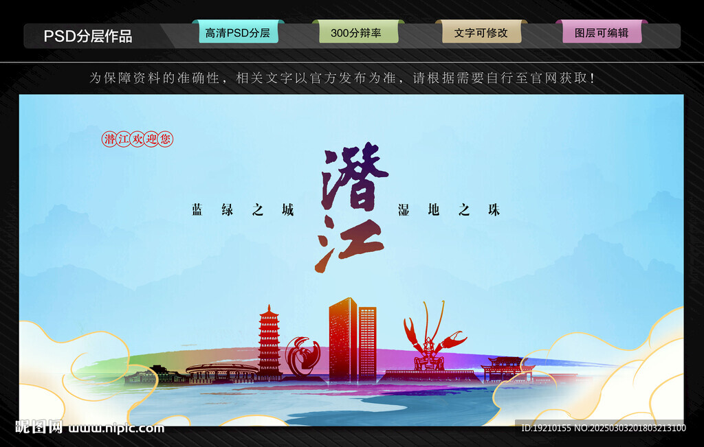 潛江
