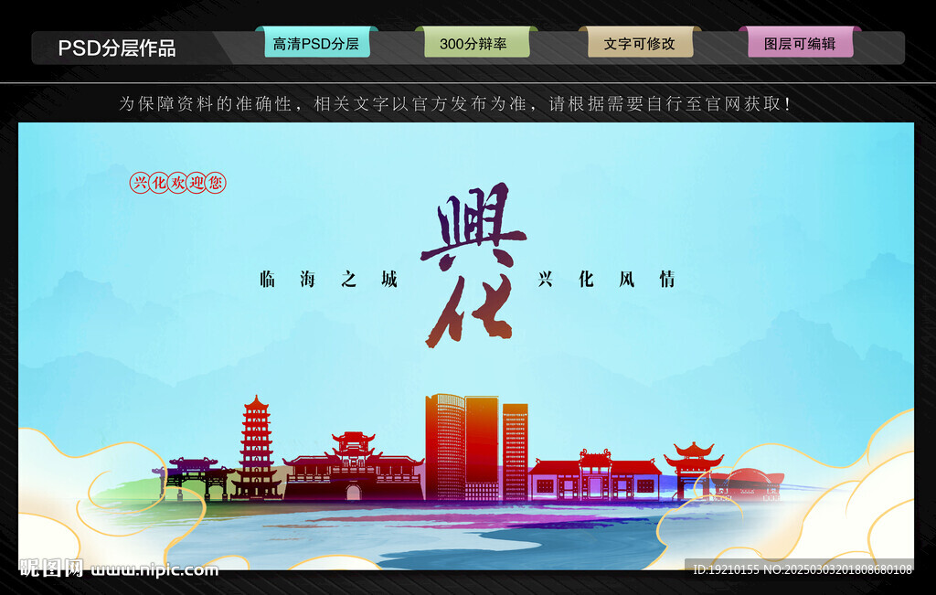 興化