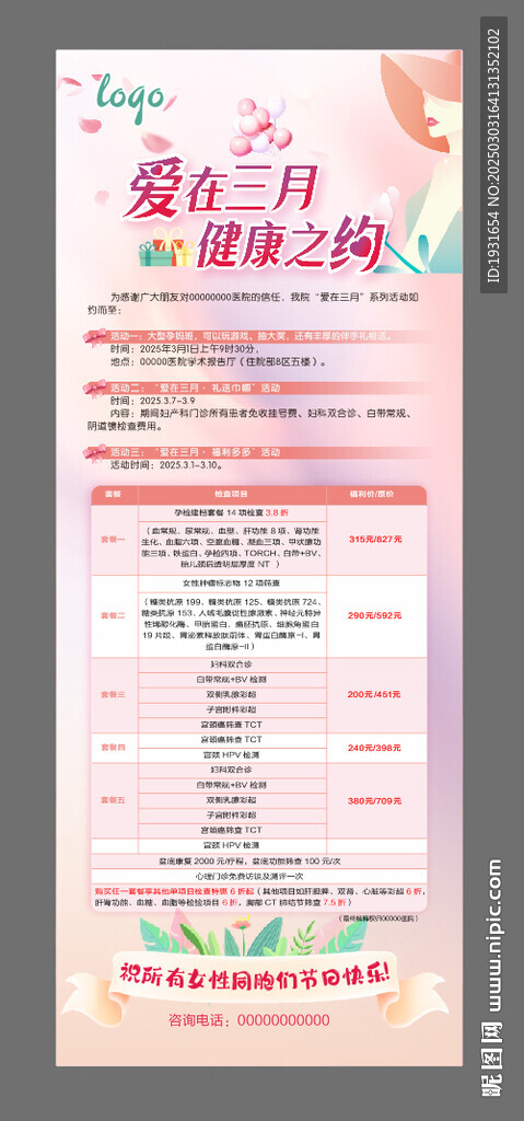 三八婦女節(jié)展架38婦女節(jié)展架