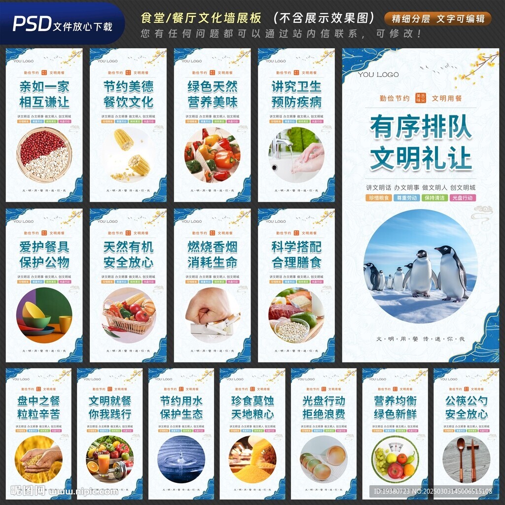 食堂文化展板