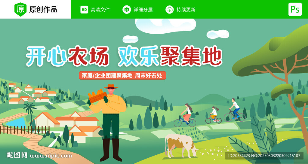 開心農場