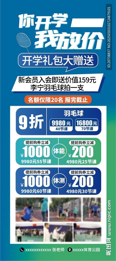 促銷海報