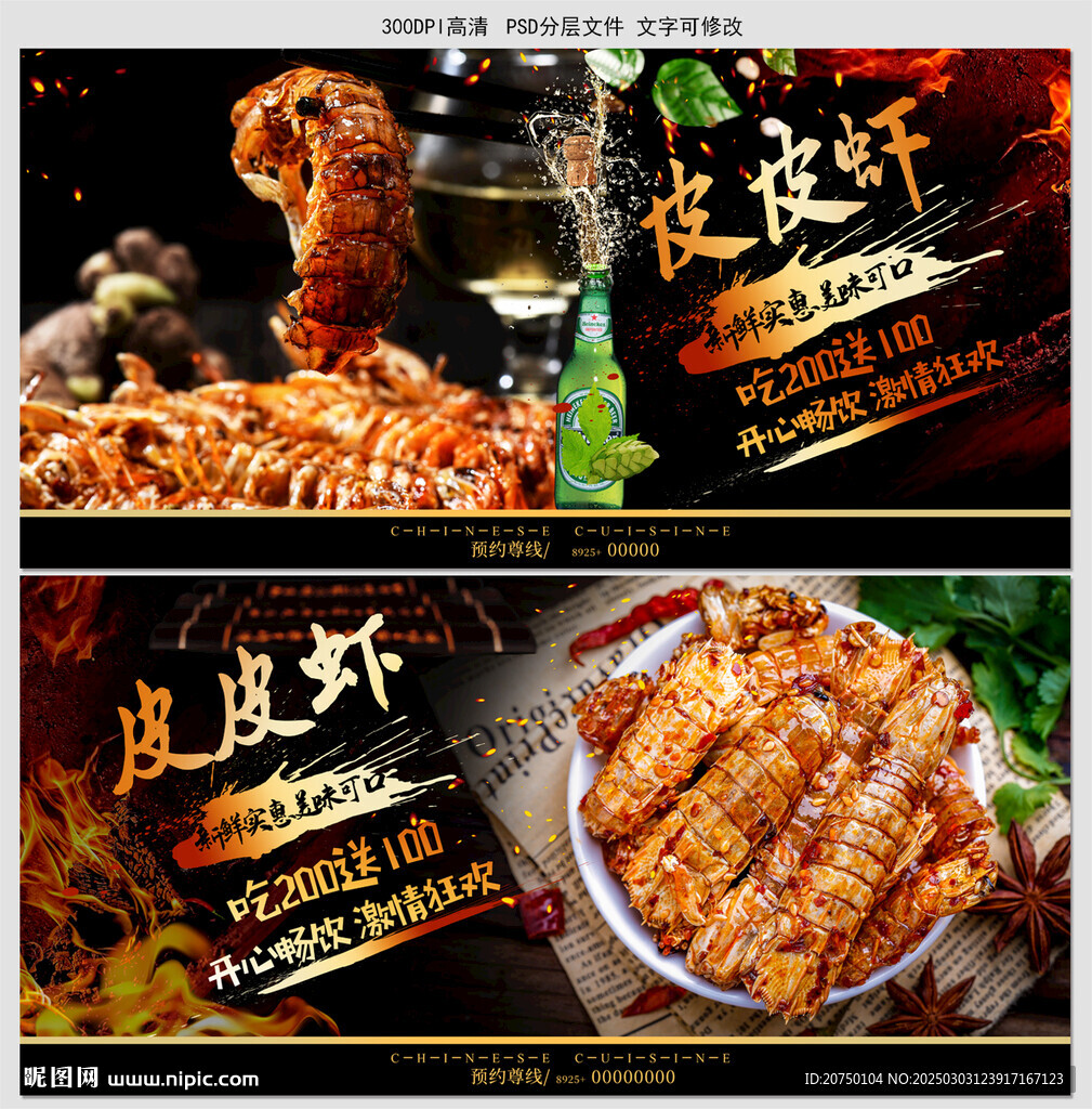 皮皮蝦