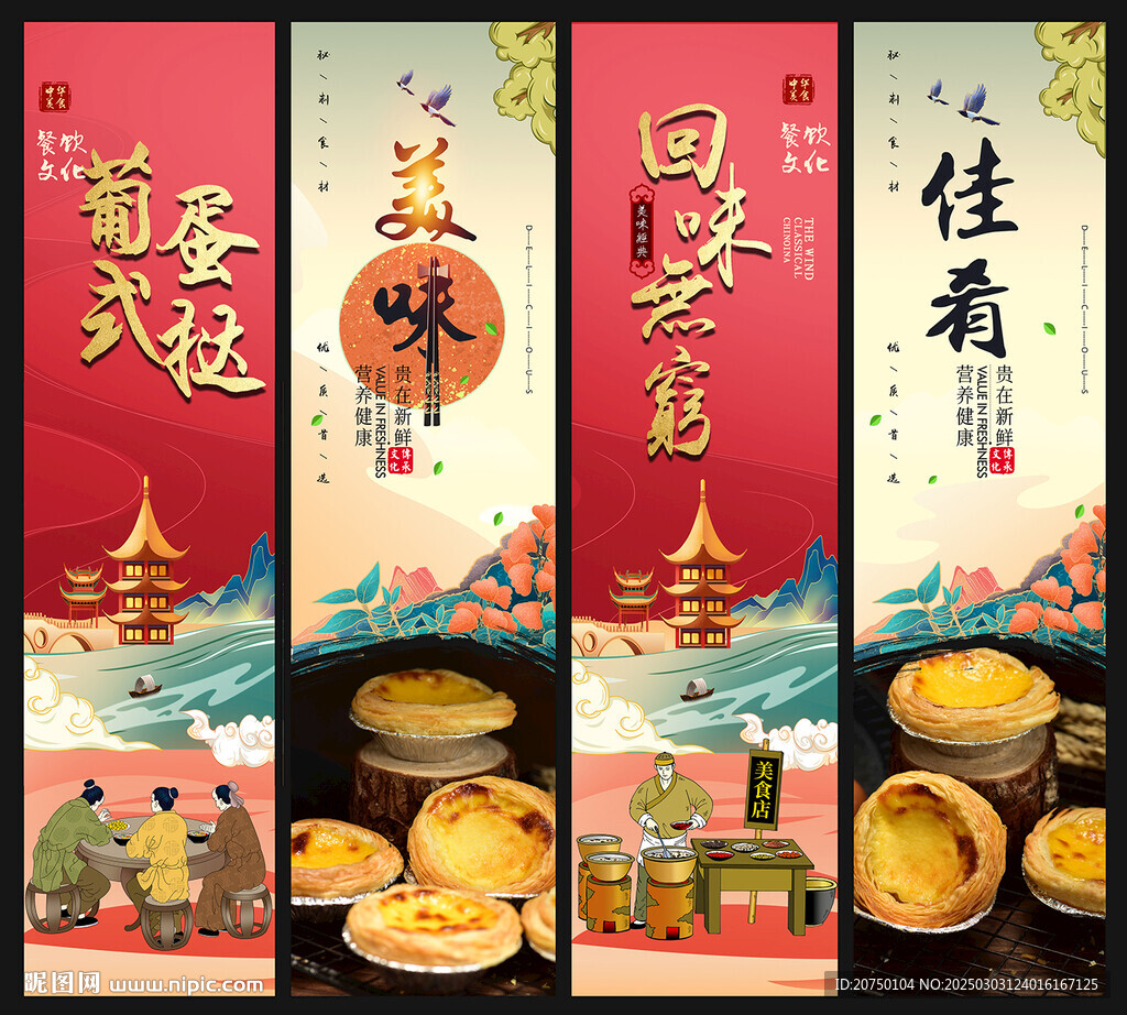 葡式蛋撻