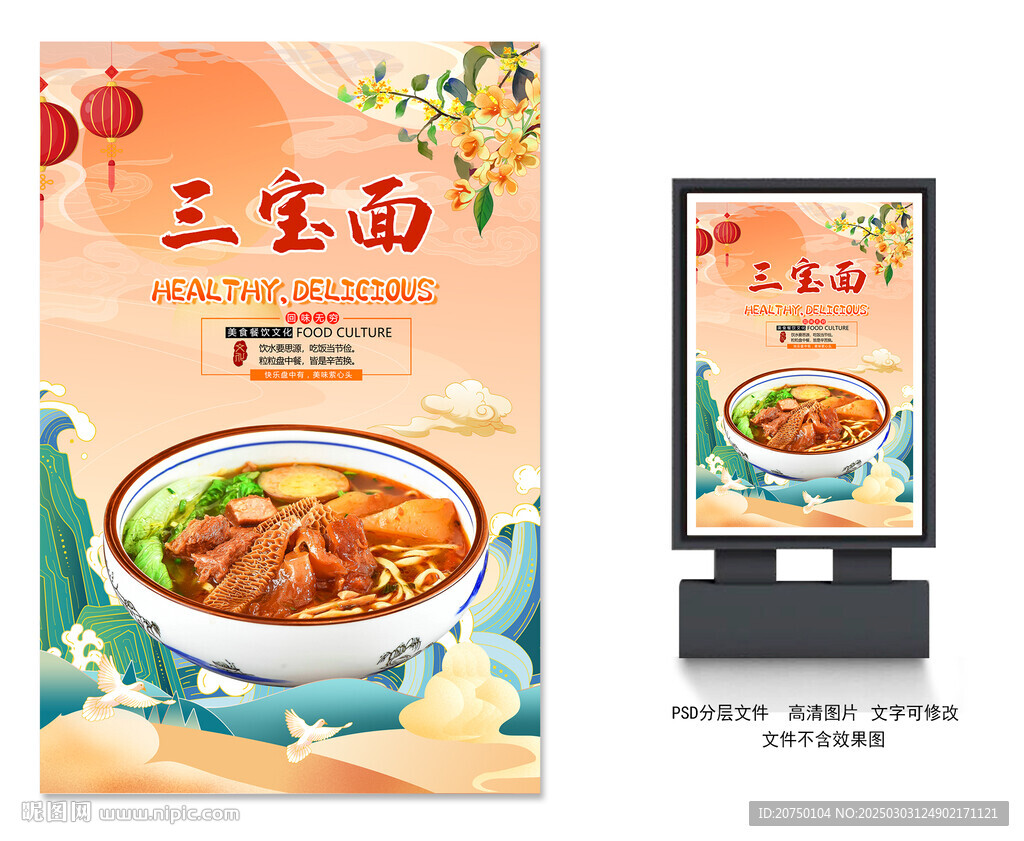 三寶面