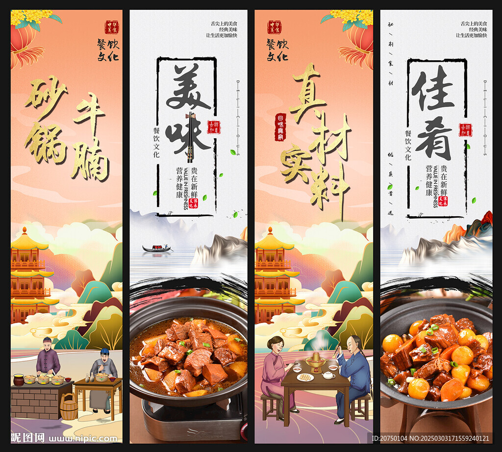 砂鍋牛腩