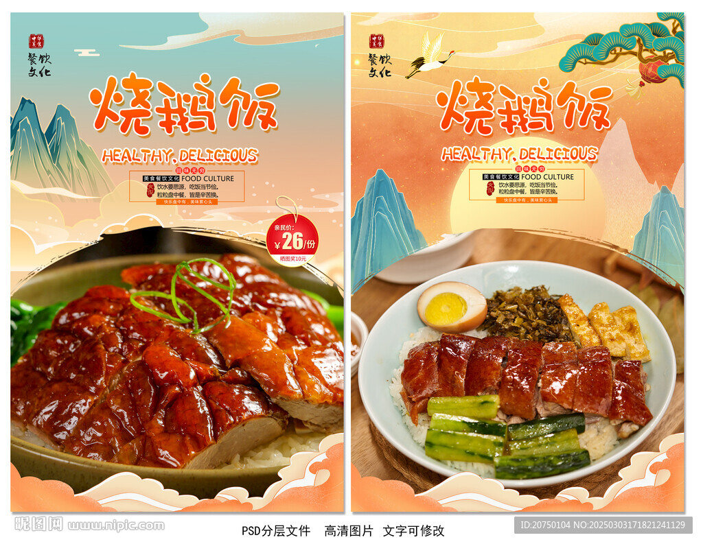 燒鵝飯