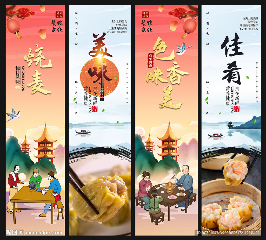 燒麥