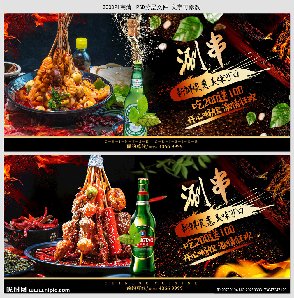 涮串