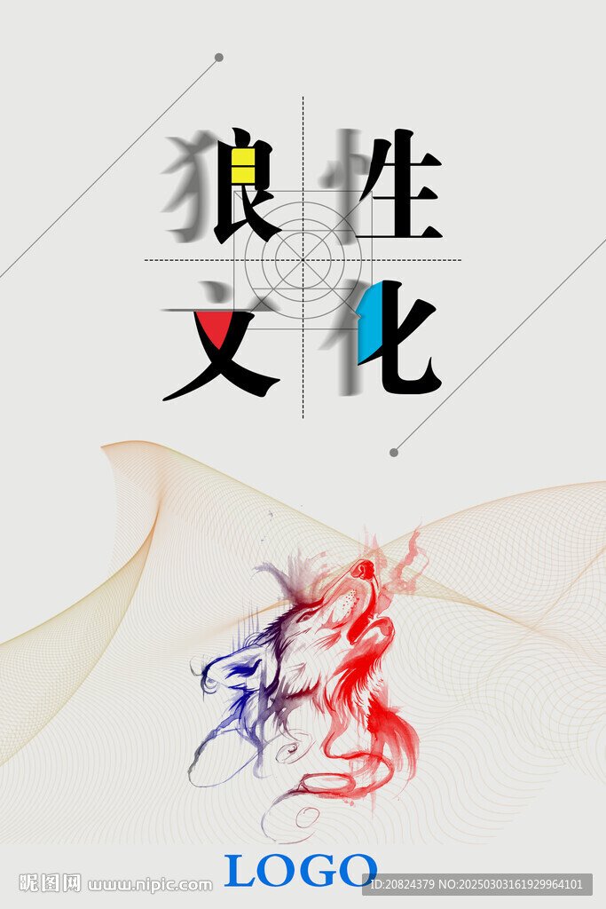 狼性文化
