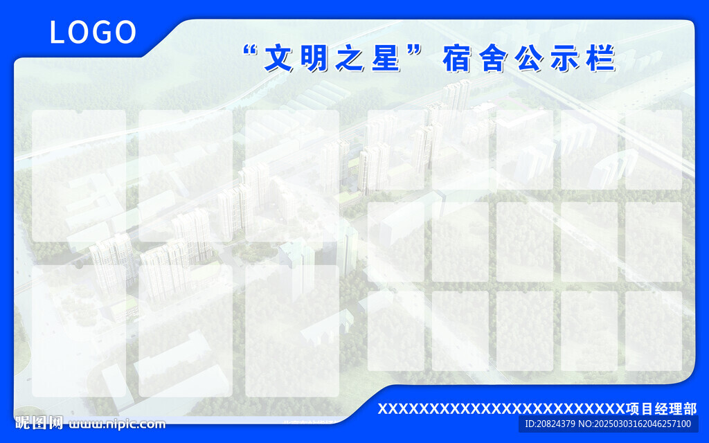 宿舍公示欄