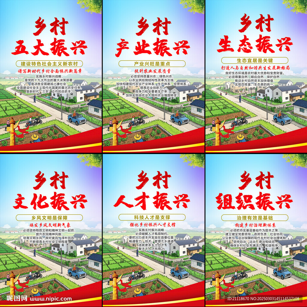 鄉(xiāng)村五大振興