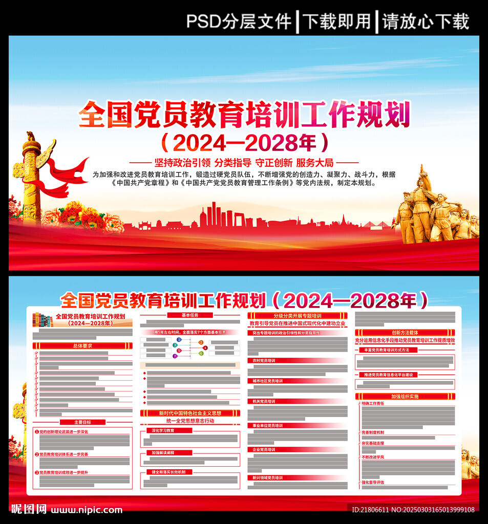 全國黨員教育培訓工作規(guī)劃
