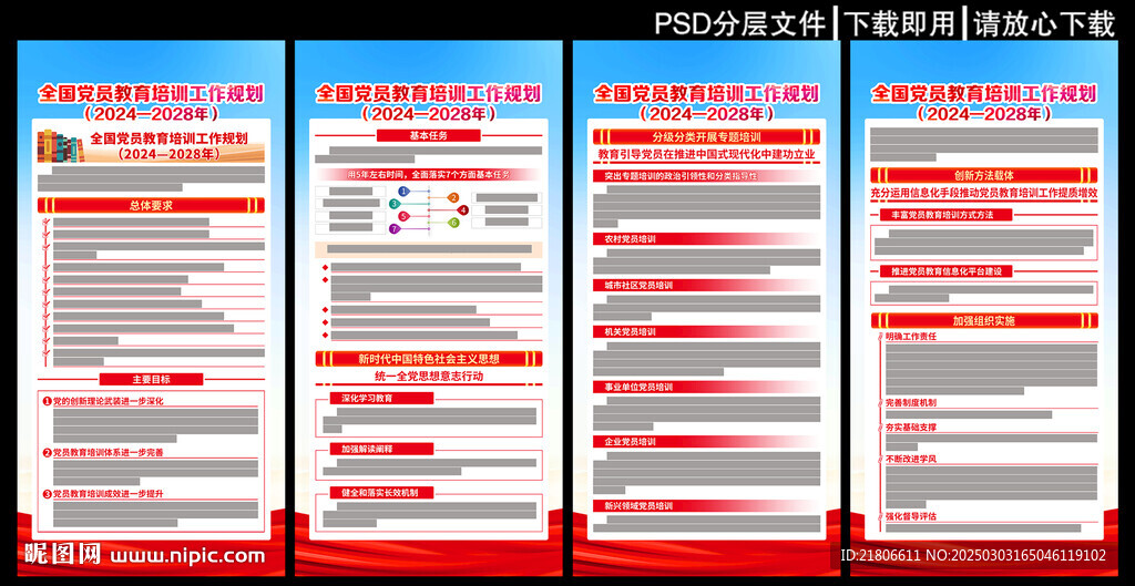 全國黨員教育培訓工作規(guī)劃掛圖